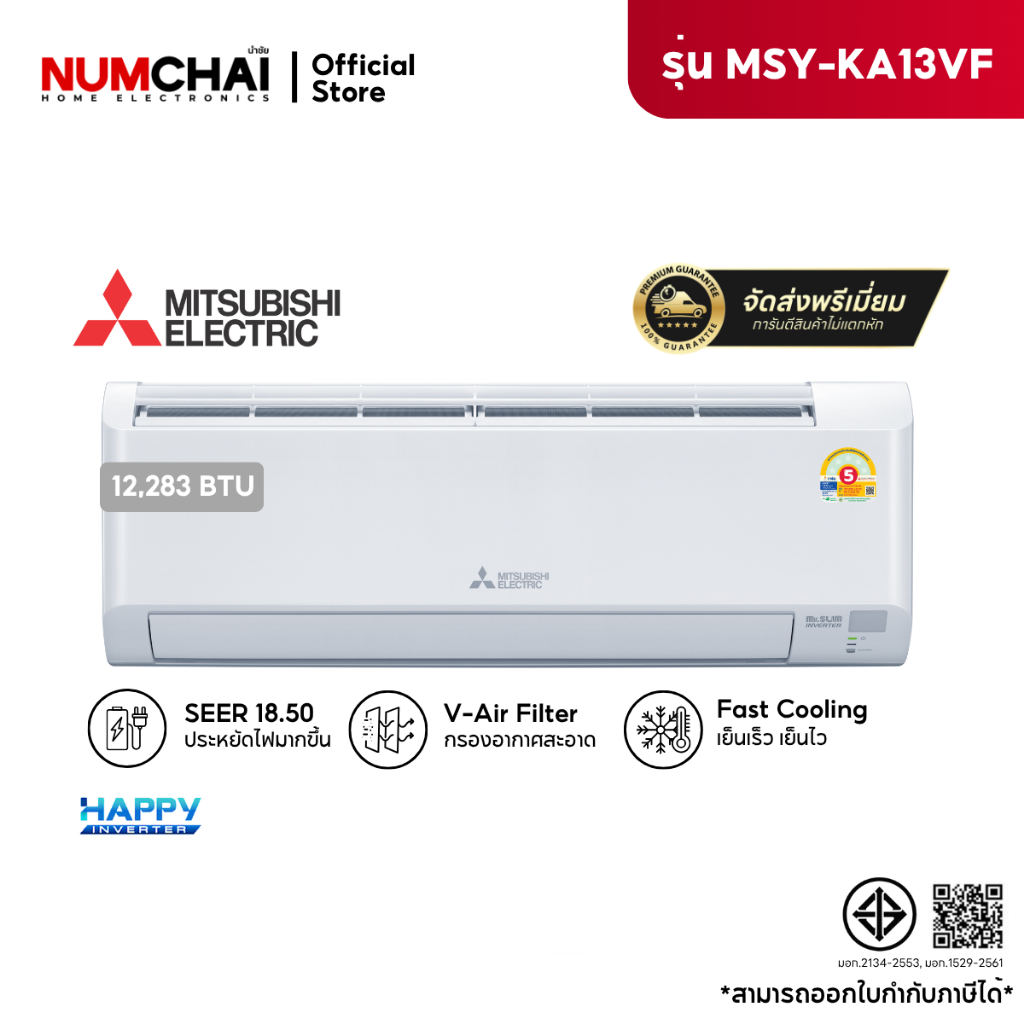 [ New 2026 ] แอร์ติดผนัง Mitsubishi Electric Mr.SLIM เครื่องปรับอากาศติดดผนัง 12,283 BTU Happy Inverter รุ่น MSY-KA13VF