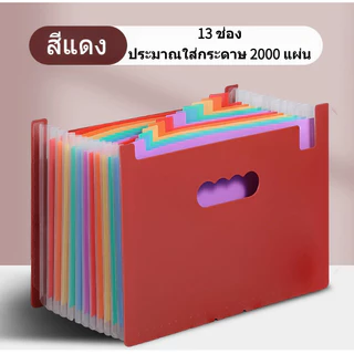 แฟ้มหลายช่อง แฟ้มใส่เอกสารกระเป๋าโฟลเดอร์ A4 ปิดผนึก3ด้าน มี13/25ช่อง เก็บเอกสารตั้งโต๊ะได้ สำหรับนักเรียน office พกพาง