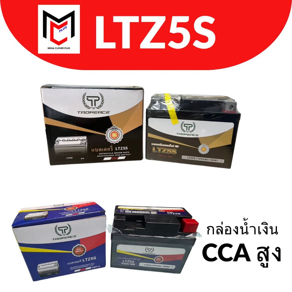 TOAP แบตเตอรี่มอเตอร์ไซค์ แบตแห้ง ขนาด 12v 5ah (5 แอมป์)