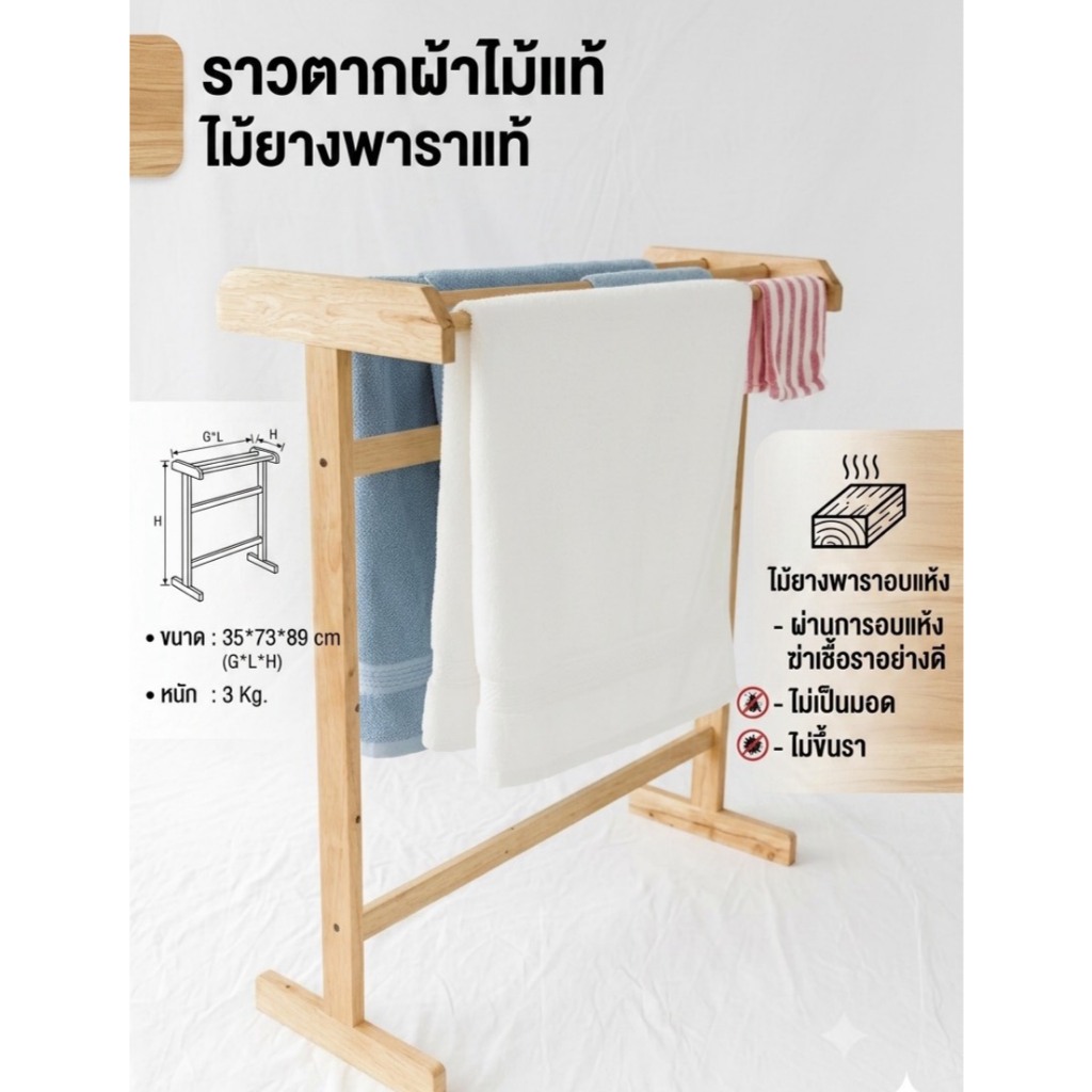 ราวตากผ้า ราวไม้ยางพารา 4 สาย