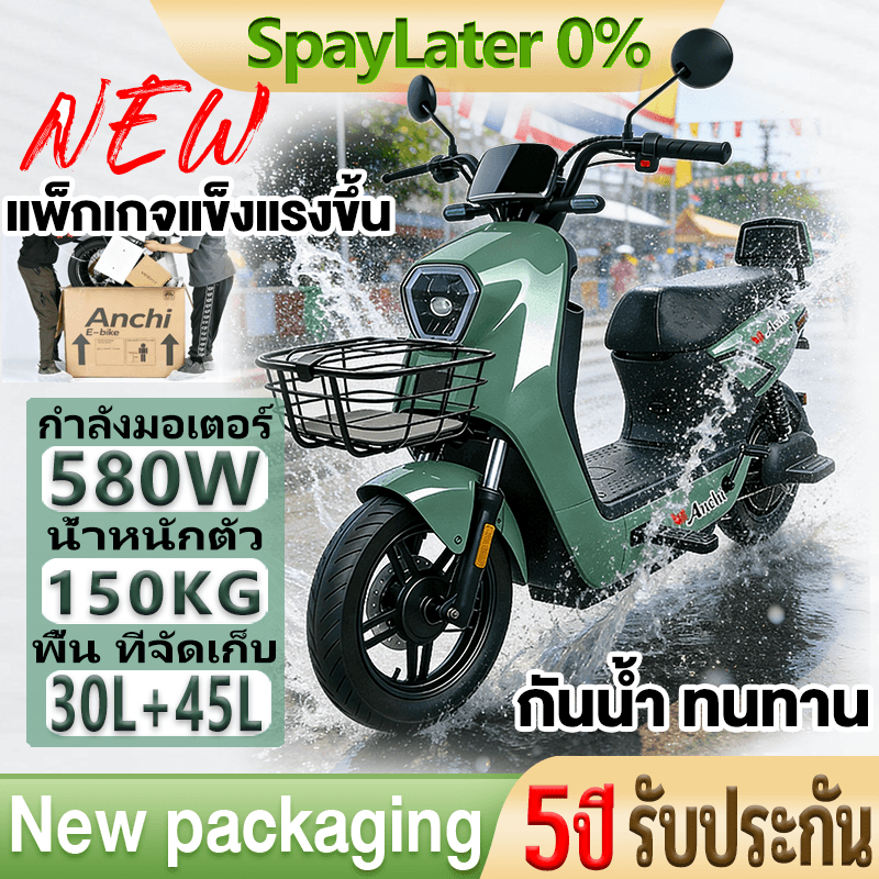 [รับประกัน 5ปี] Anchi E-bike จักรยานไฟฟ้า 580W วิ่งได้ เวลาใช้งานแบตเตอรี่นาน เหมาะสำหรับผู้ใหญ่ นักเรียน ปลอดภัย
