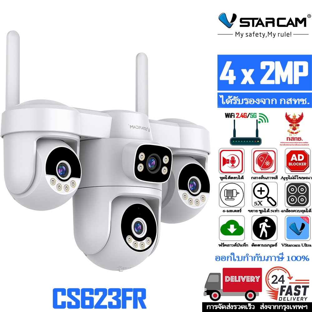 Vstarcam Smart Camera CS623FR กล้องวงจรปิด wifi 2.4G/5G 2+2+2+2MP ควบคุม4กล้อง ฟรีคลาวด์ แอพงดโฆษณา