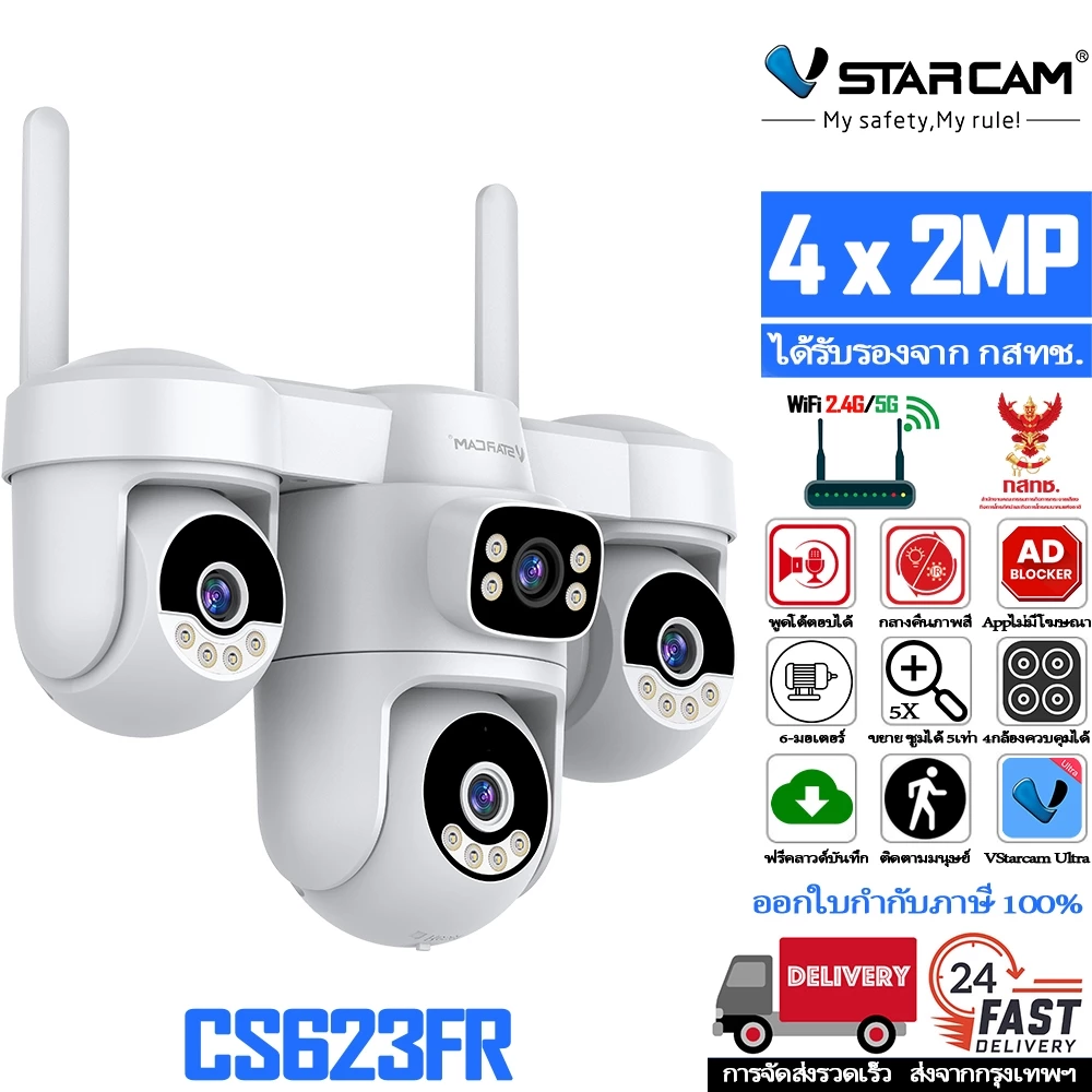 Vstarcam Smart Camera CS623FR กล้องวงจรปิด wifi 2.4G/5G 2+2+2+2MP ควบคุม4กล้อง ฟรีคลาวด์ แอพงดโฆษณา