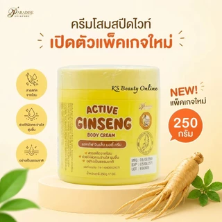 ครีมโสมพาราไดซ์ 6 สูตร PARADISE SKINCARE BODY CREAM ขนาด 250 กรัม