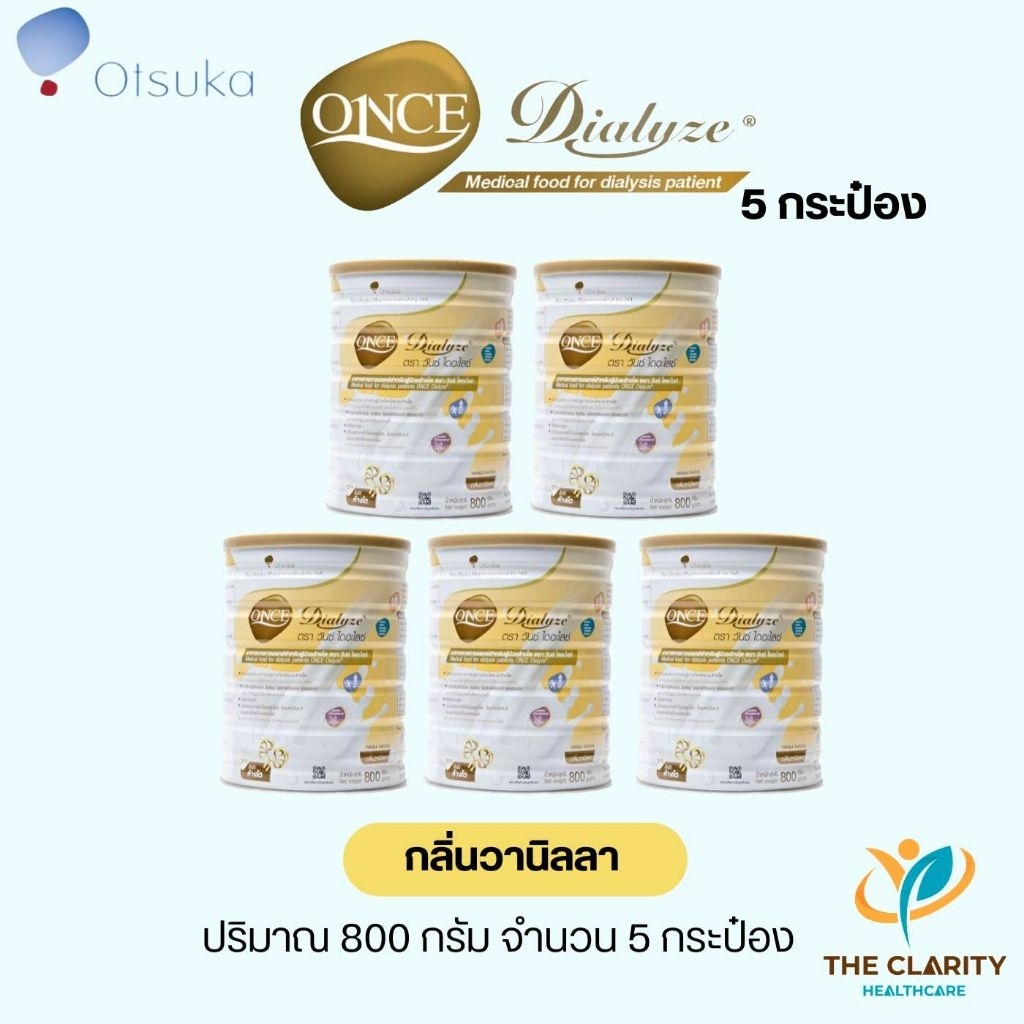 ชุด 5 กระป๋อง ONCE Dialyze วันซ์ ไดอะไลซ์ 800 กรัม อาหารทางการแพทย์สำหรับผู้ป่วยล้างไต เก็บเงินปลายทางได้