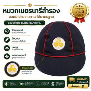 หมวกลูกเสือ เนตรนารี ยุวกาชาด ผู้บำเพ็ญ รด หมวกเบเร่ต์ แดง เขียว ทุกใบพร้อมเข็มเครื่องหมาย
