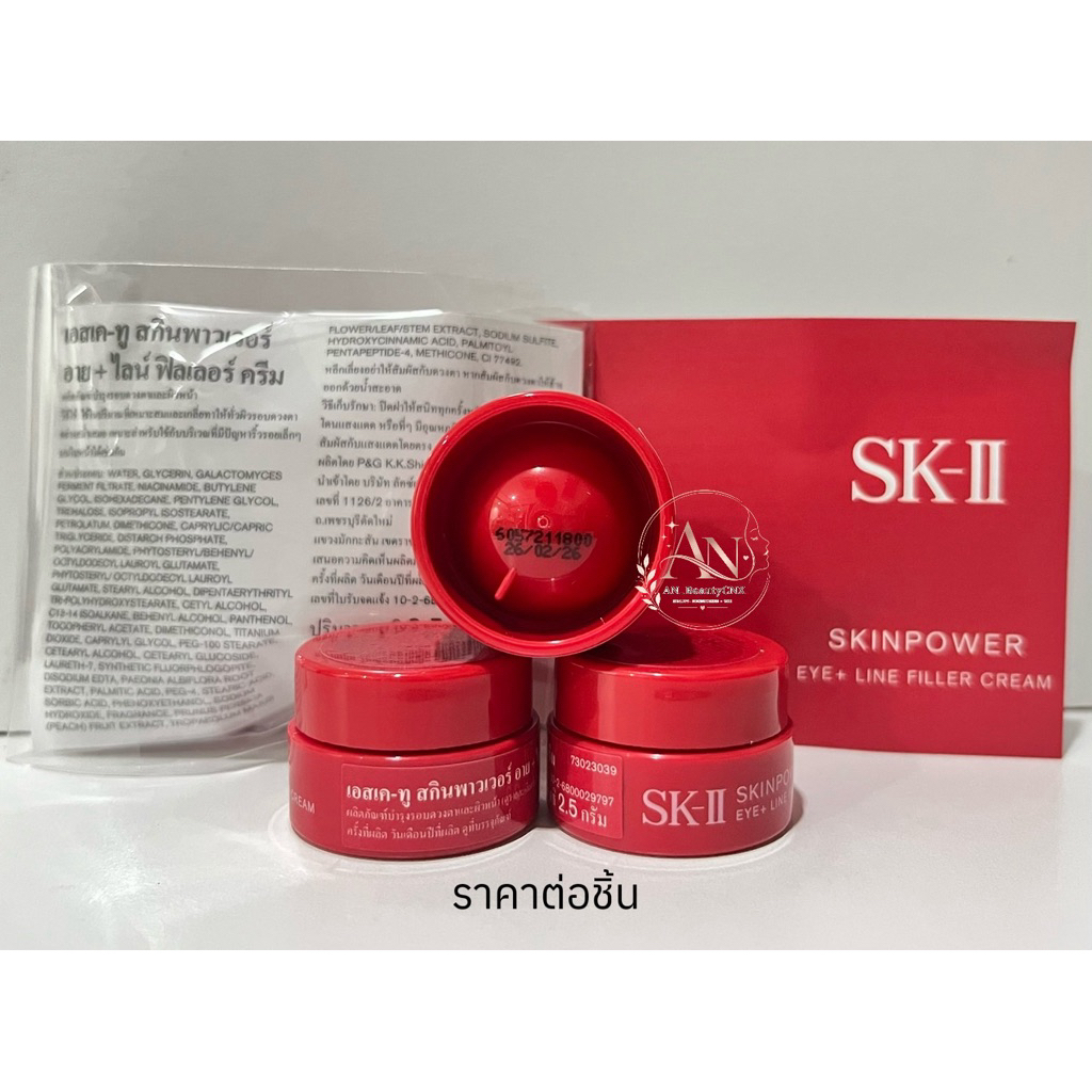 อายครีม SKINPOWER Eye Cream 2.5g ป้ายไทย สินค้าผลิต 2026