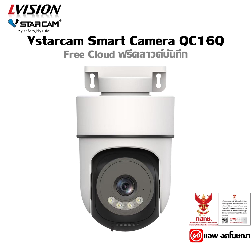VStarcam Smart Camera QC16Q 2MP กล้องวงจรปิด wifi ฟรีคลาวด์ App งดโฆษณา กลางคืนภาพสี ประกันศูนย์ 3ปี