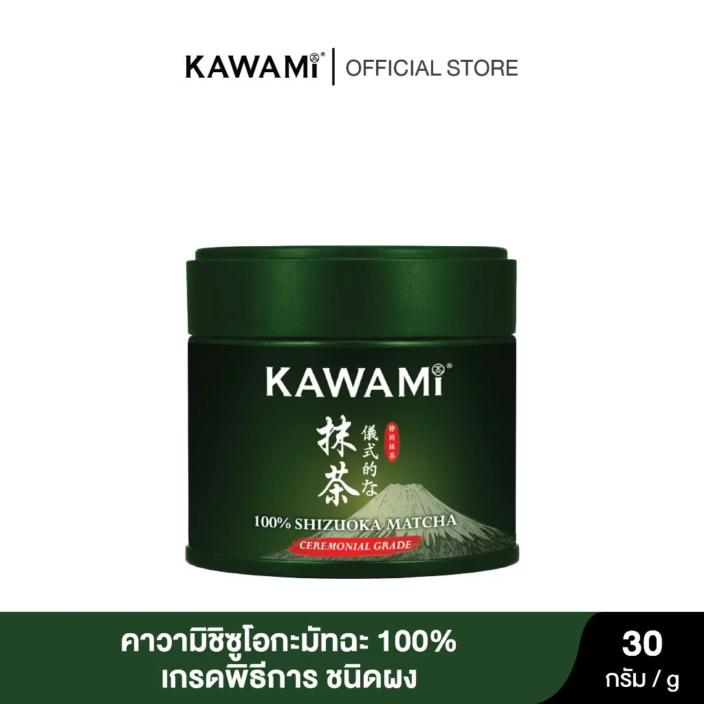 (ใหม่) คาวามิ ชิซูโอกะมัทฉะ เกรดพิธีการ 100% กระปุก 30 กรัม /100% Shizuoka Matcha Ceremonial Grade Powder ชาเขียว