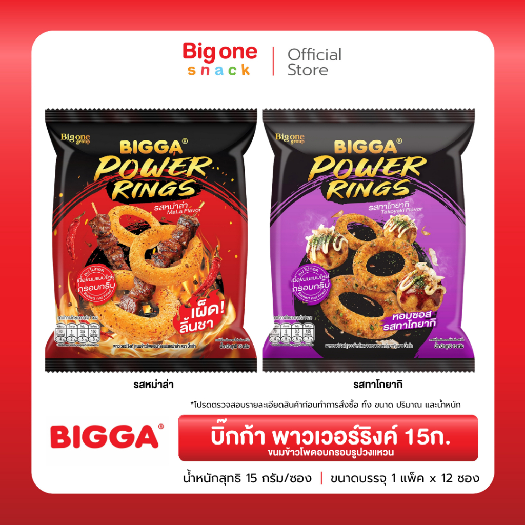 บิ๊กก้าพาวเวอร์ริงค์ ขนมข้าวโพดอบกรอบรูปวงแหวน  15ก. Bigga Power Ring Baked Corn Snack  15 g.