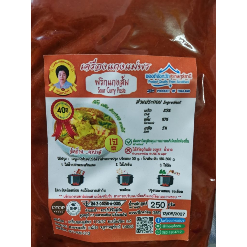 #พริกแกงแม่พรหลายรสหลายเมนู
