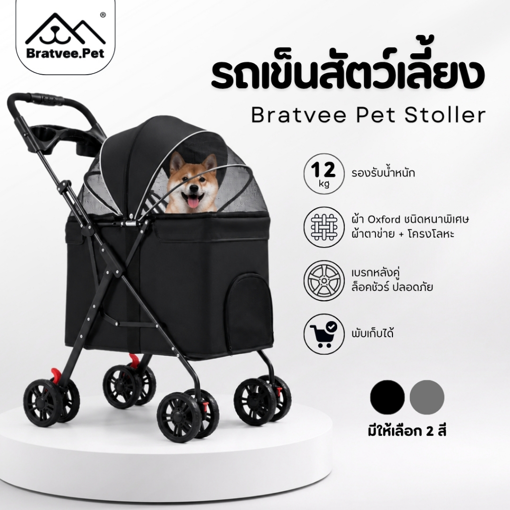 [Bratvee] รถเข็นสัตว์เลี้ยง รุ่นW901 ดีไซน์โดมทรงสูง รับน้ำหนักได้12kg พับเก็บได้