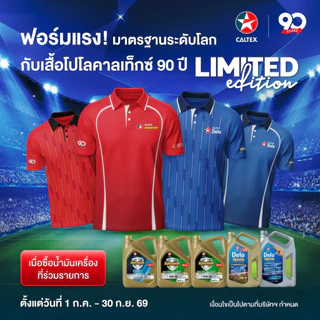 [GWP] เสื้อโปโล Caltex 90ปี (สีน้ำเงิน)