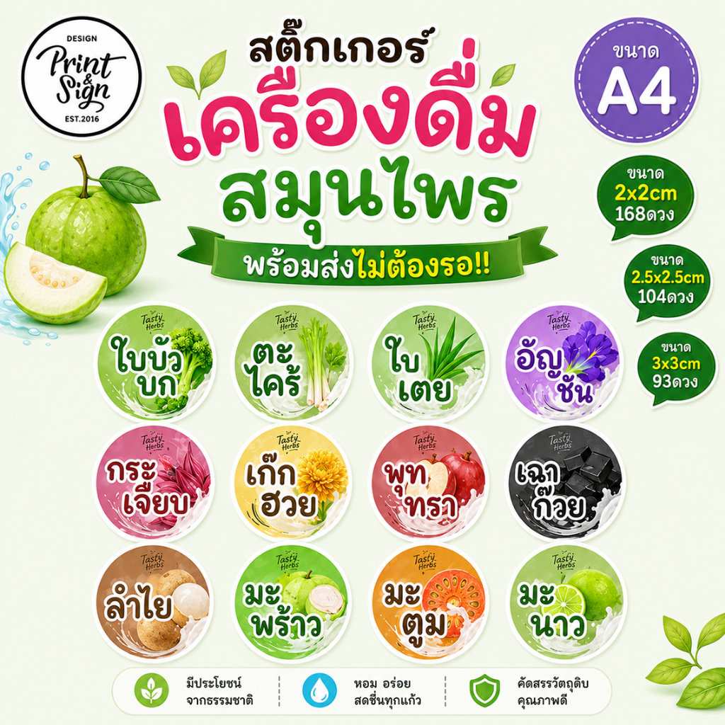 (สินค้าพร้อมส่ง)สติกเกอร์สินค้ากันน้ำ 100%  A4++ชาไทย ชาเขียว กาแฟโกโก้ ชาเย็น ชาไต้หวัน นมสด