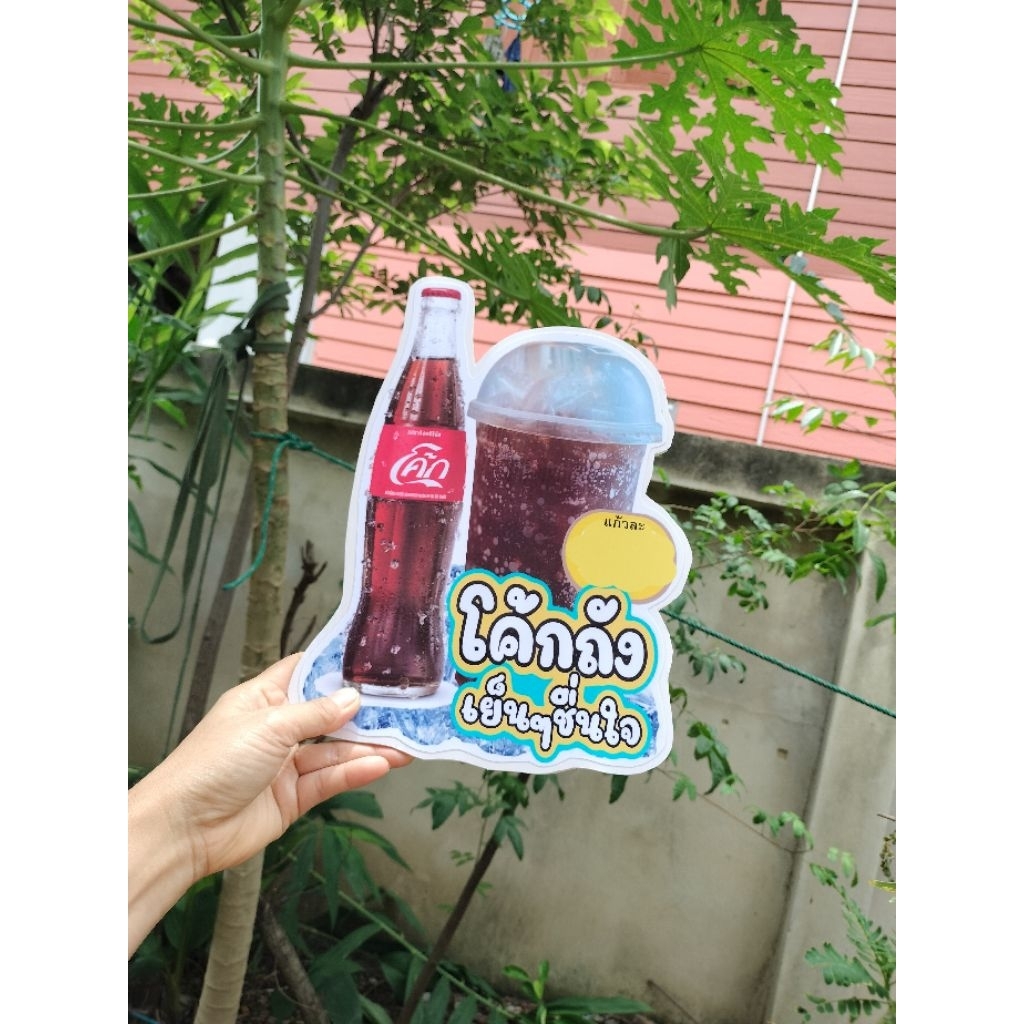 กป้ายน้ำอัดลมป้ายน้ำโค้กถังป้ายฟิวเจอร์บอร์ดป้ายไดคัทป้ายน้ำโค้กขนาด 20 * 29 cm