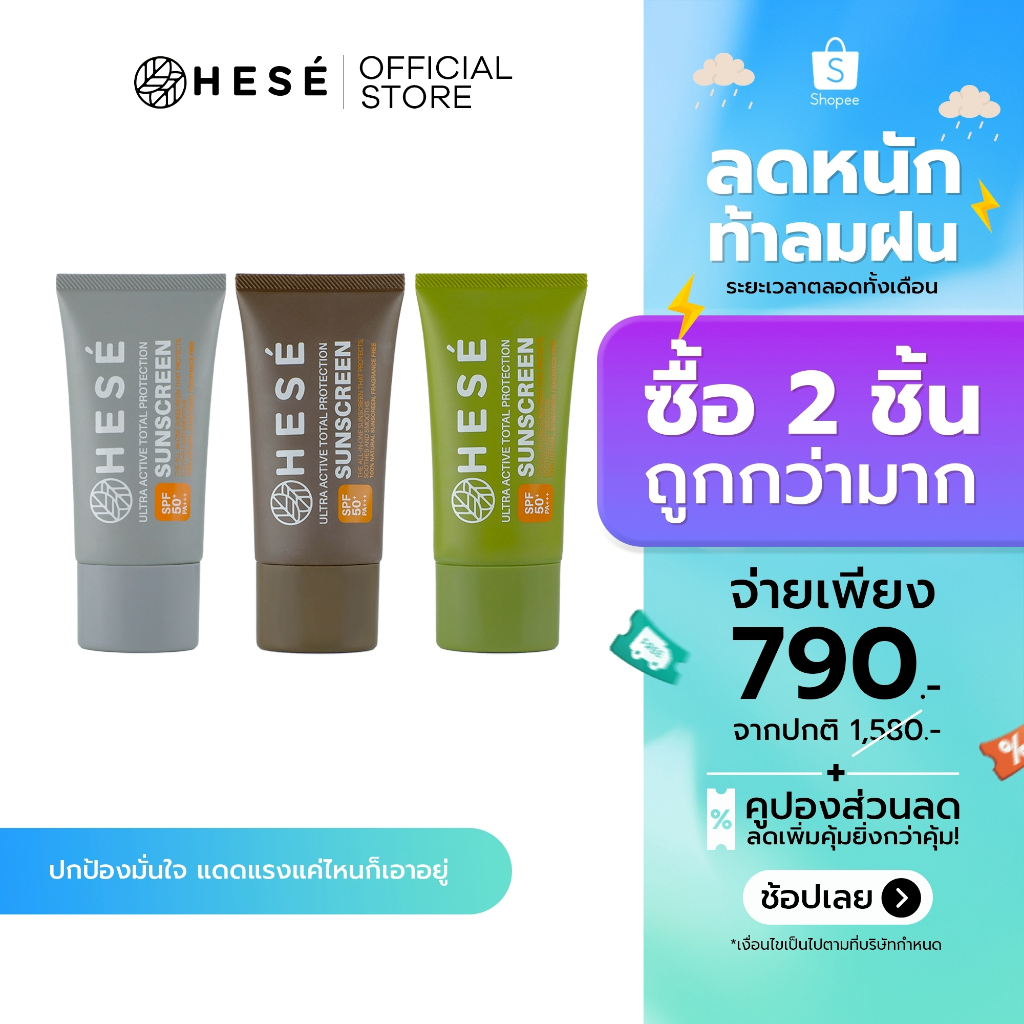 #6 HESE ULTRA SUN PROTECTION SPF50+ PA++++ ขนาด 50 ml.