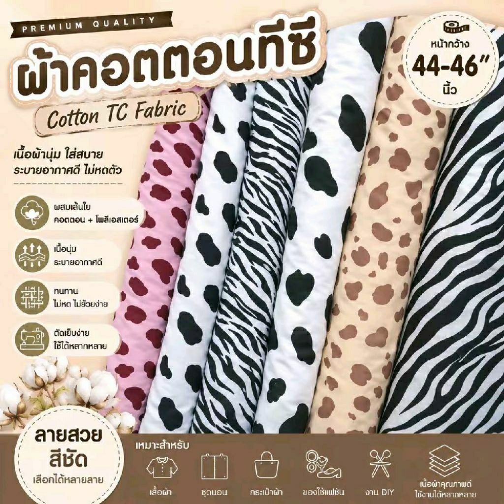ผ้าลาย วัว ม้าลาย กว้าง 110-115 ซม ม่าน ปูโต๊ะ วินเทจ เช็ตชาย มินิมอล อเนกประสงค์ ถ่ายพร็อพ กว้าง 110-115cm