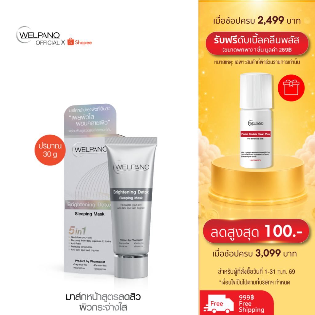 Welpano Brightening Detox Sleeping Mask