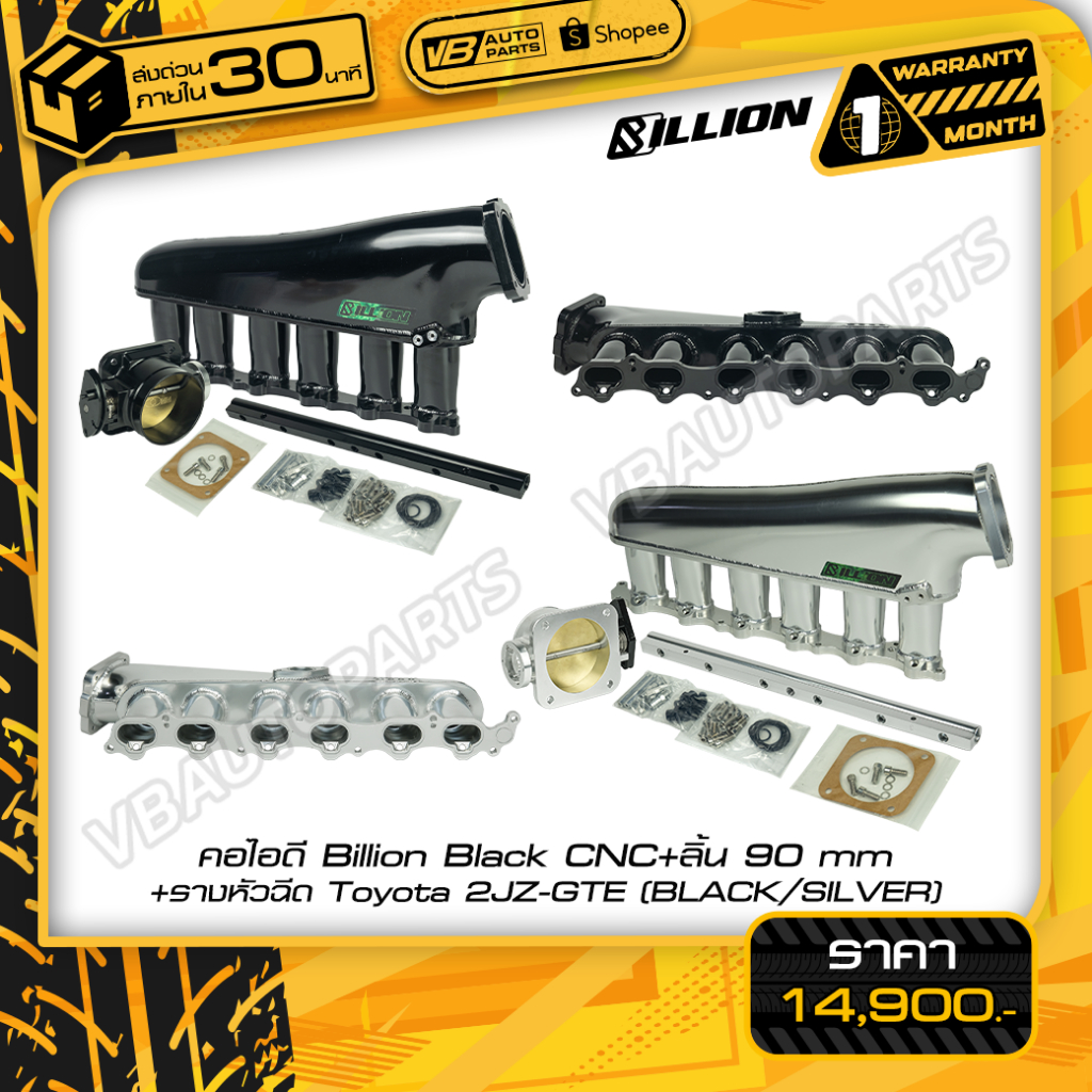 คอไอดี Billion Black/Silver CNC+ลิ้น 90 mm+รางหัวฉีด Toyota 2JZ-GTE (Black/Silver)