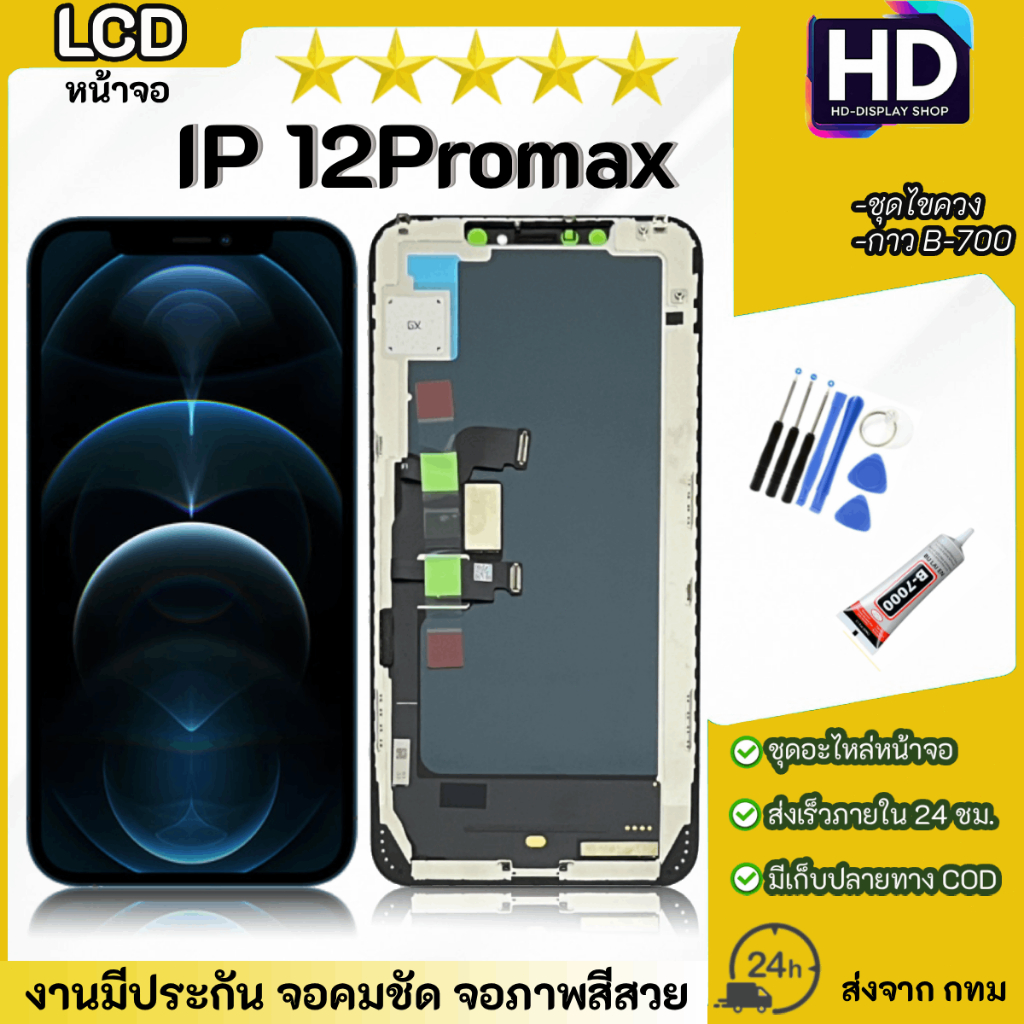 จอ ใช้ร่วมกับ iphone 12ProMax (ไอโฟน 12 Pro Max) อะไหล่มือถือ จอ+ทัช Lcd Display หน้าจอ iphone ไอโฟน12ProMax