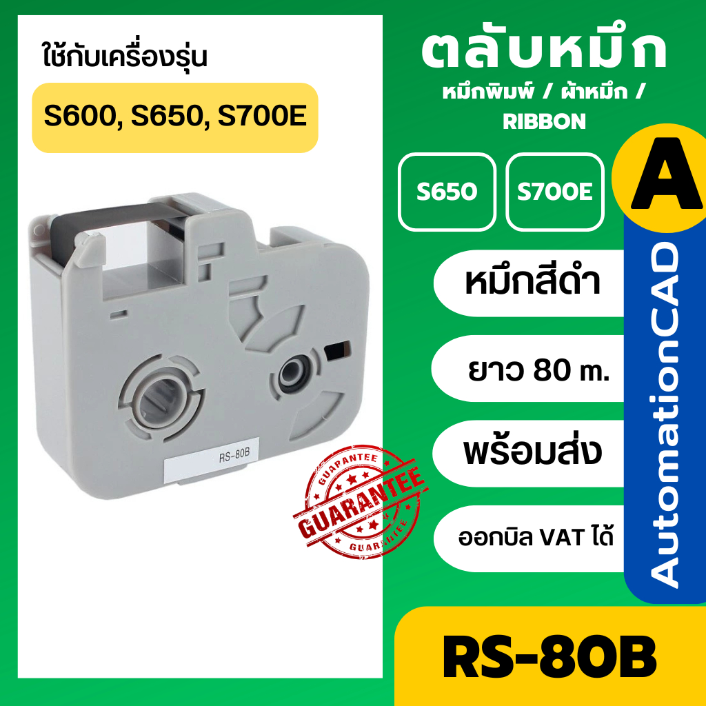 ตลับหมึก BIOVIN ของแท้ RS-80B ใช้กับเครื่องพิมพ์ปลอกสายไฟ S650 S650E S700E RS80B