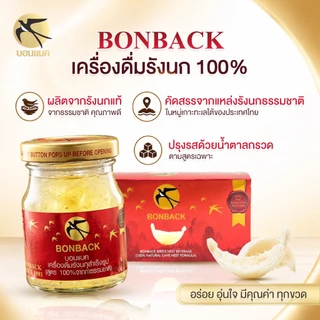 [ของแท้] Bonback บอนแบค เครื่องดื่มรังนกแท้ สูตรน้ำตาลกรวดผสมคอลลาเจน 75ml. จำนวน 18 ขวด มีส่งด่วน