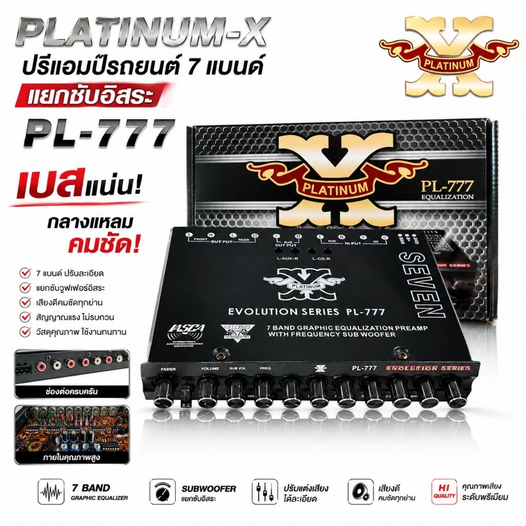 ปรีรถยนต์ 7 แบนด์แยกซับอิสระ PLATINUM-X รุ่น PL-777 เบสแน่น กลางแหลมคมชัด ปรีแอมป์คุณภาพเสียงดีเยี่ย