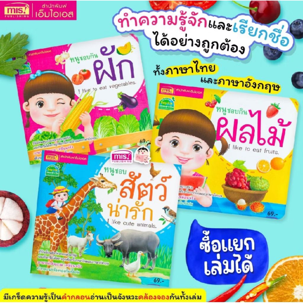 หนังสือ ชุดหนูชอบ (ซื้อแยกเล่มได้)