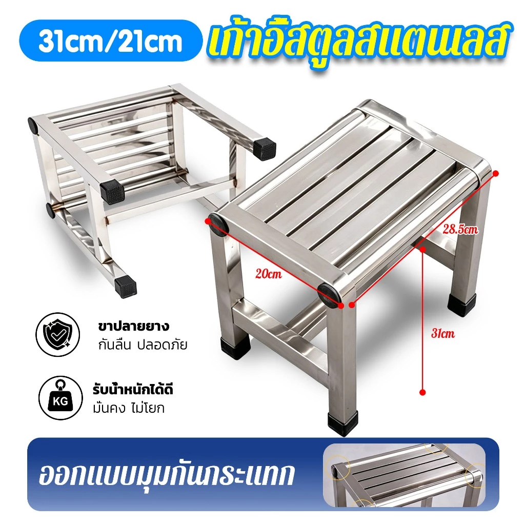 เก้าอี้สแตนเลส 304 เก้าอี้สแตนเลสเกรด เก้าอี้สี่เหลี่ยมสแตนเลส ลงตัวกับทุกห้อง รับน้ำหนักสูง ทนทาน 21/31cm
