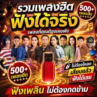 เสียง USB สำหรับรถยนต์ รองรับเครื่องเสียงรถยนต์และลำโพง เสียบแล้วใช้งานได้ทันที คุณภาพเสียง เอชดี