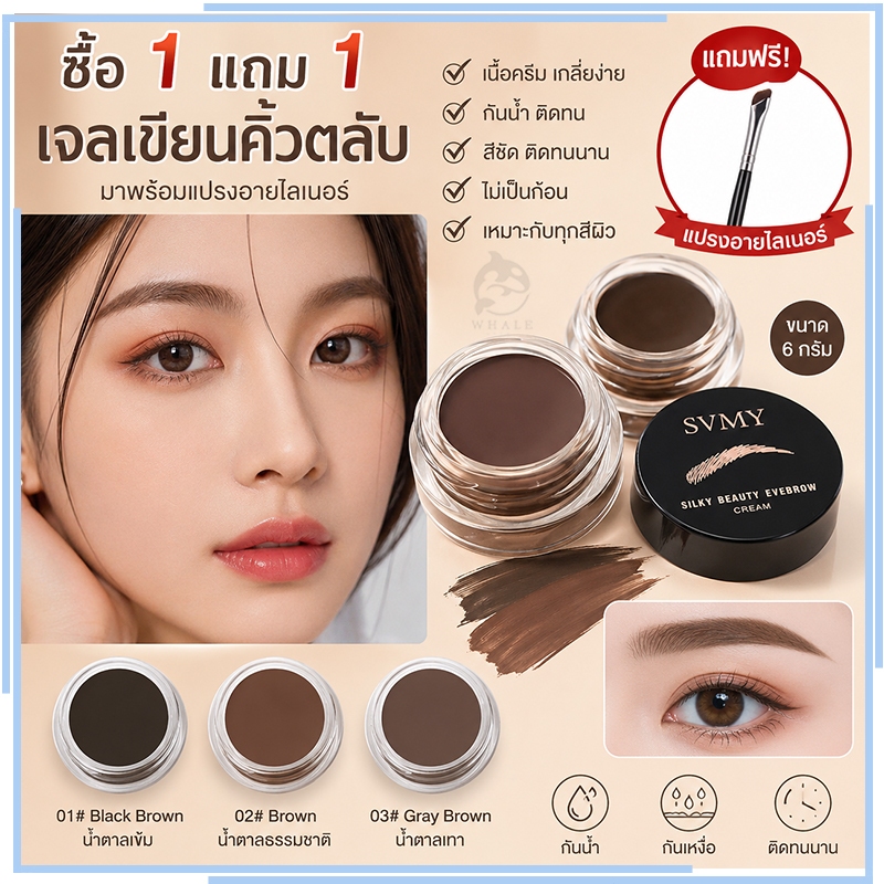【ซื้อ 1 แถม 1】 เจลเขียนคิ้วตลับ พร้อมแปรง เนื้อครีม เกลี่ยง่าย กันน้ำ ติดทน ขนาด 6 กรัม 3 สี 【มาพร้อมกับแปรงอายไลเนอร์】