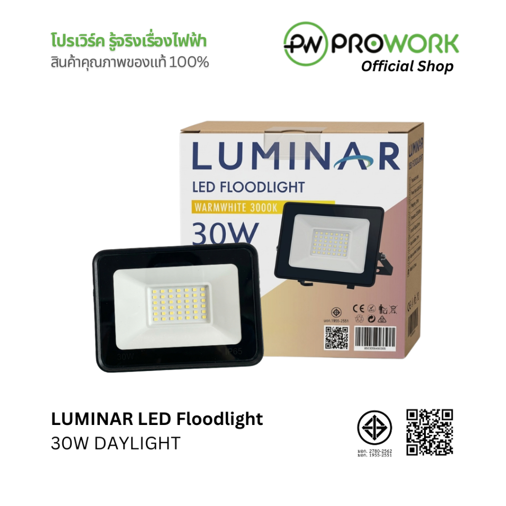 PROWORK - LUMINAR ฟลัดไลท์ LED FLOODLIGHT 30W 2550 lumen แสงเหลืองนวล WARMWHITE 3000K