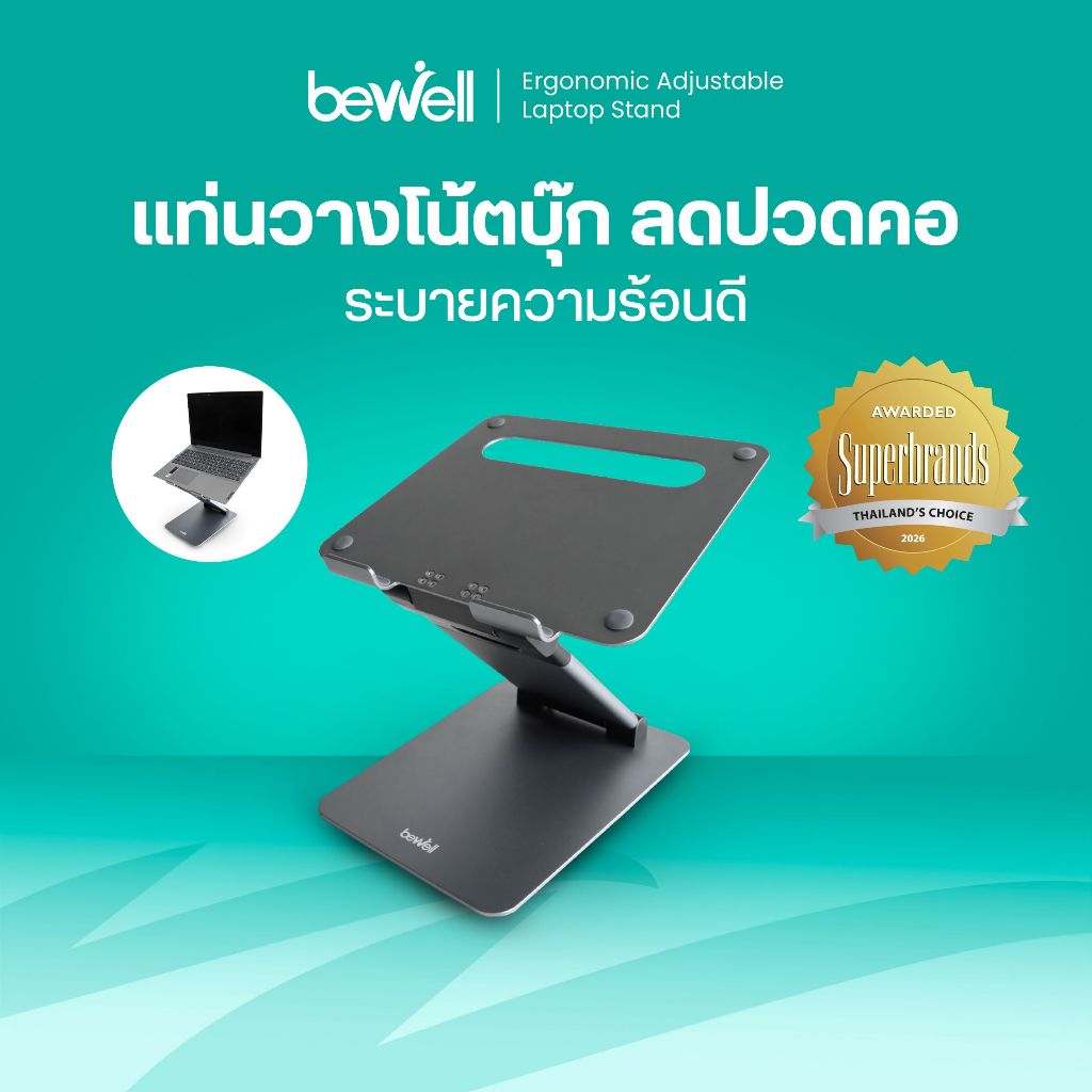 Bewell Ergonomic Adjustable Laptop Stand แท่นวางโน๊ตบุ๊คปรับระดับ เพื่อสุขภาพ ปรับความสูง