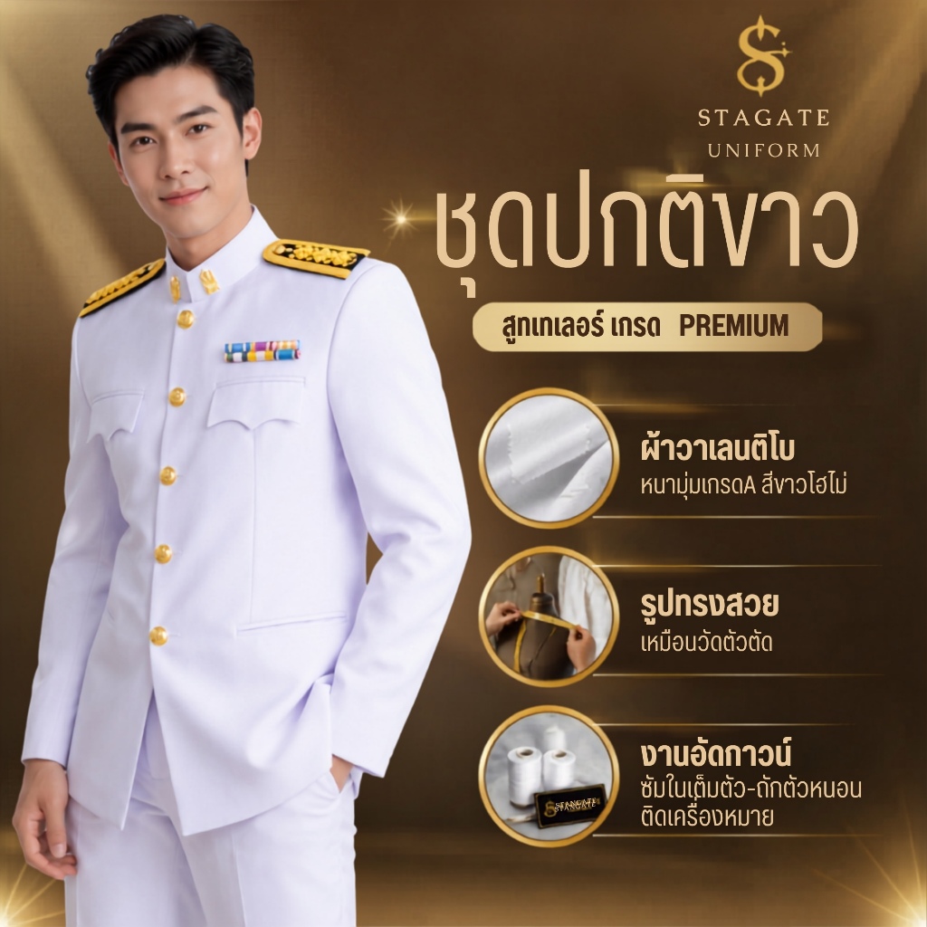 ชุดปกติขาวชาย ผ้า​วาเลนติโน่สีขาวโอโม่​ งานปราณีตเกรดคุณภาพพรีเมี่ยมในราคาที่คุณจับต้องได้