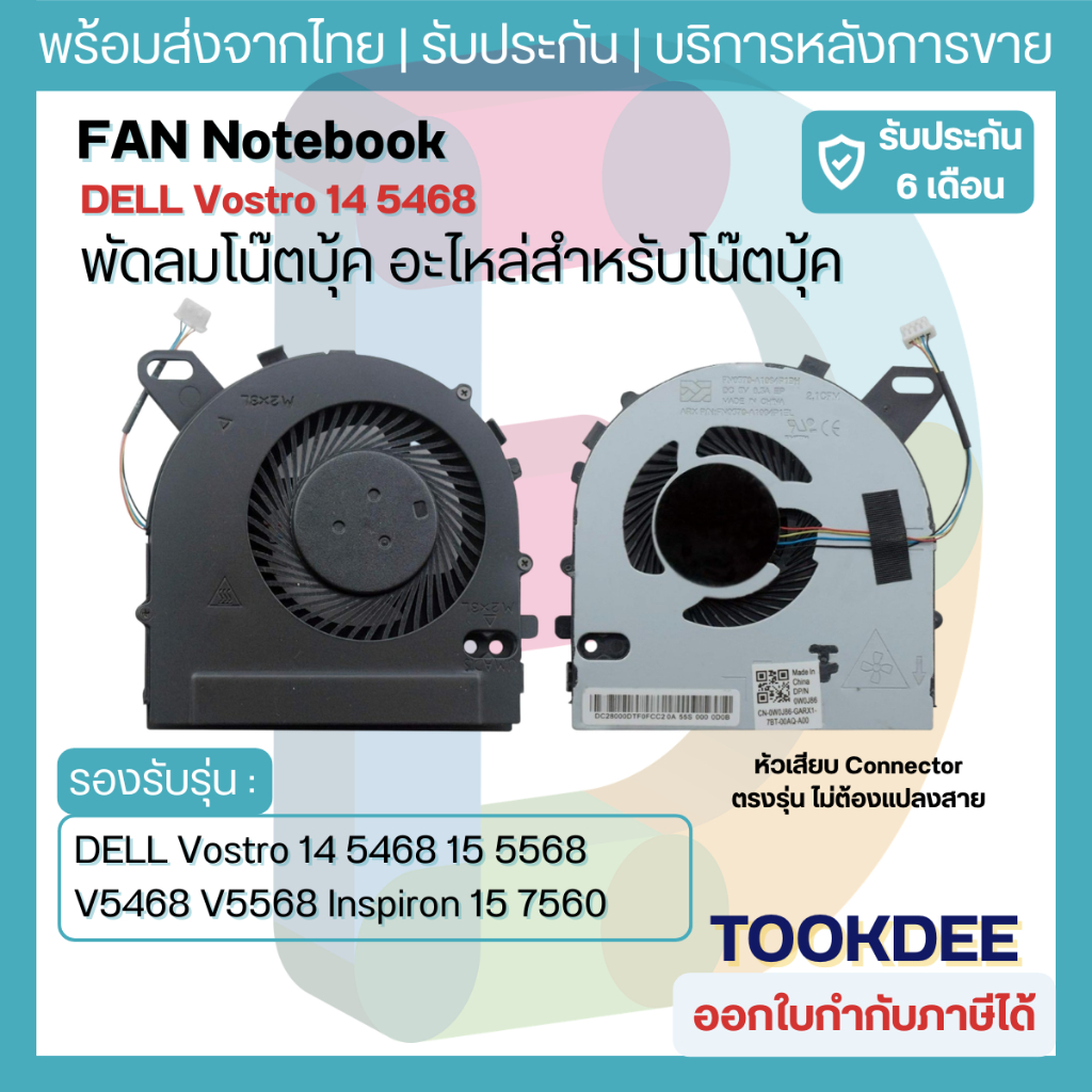 🌀 พัดลม CPU โน๊ตบุ๊ค Vostro 14 5468 15 5568 V5468 V5568 Inspiron 15 7560 7572 P75G P62F ระบายความร้อน 0W0J85 DC28000ICR0