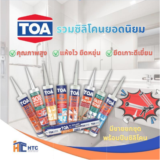 TOA ซิลิโคนยอดนิยม PU โพลียูริเทนซีลแลนท์, MS SEALANT, HP SEALANT