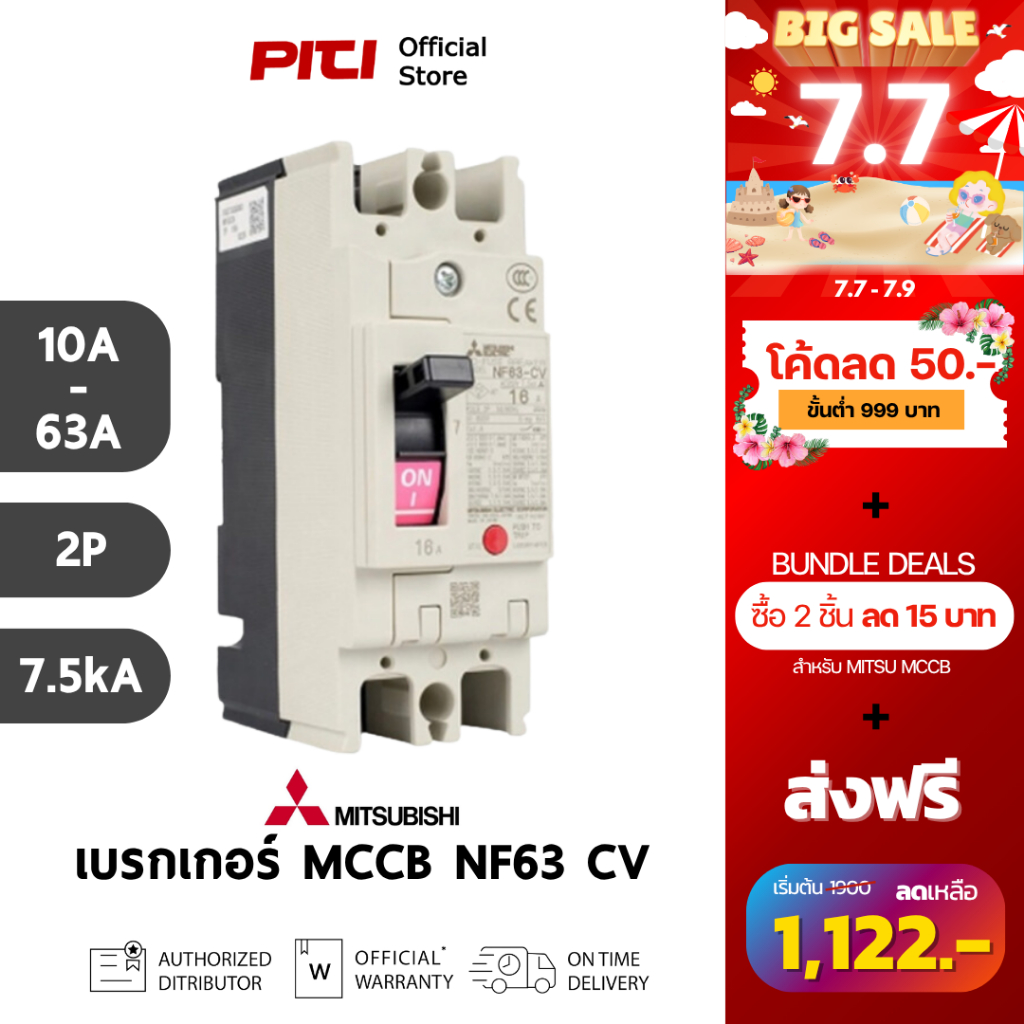 Mitsubishi เบรกเกอร์ MCCB NF63 CV 2P ( 10A - 63A ) 7.5kA Molded Case Circuit Breaker