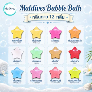 Bath Bomb บาธบอมบ์ หัวใจ&ดาว 220 g. ฟองเยอะ Bubble Bath ลูกบอลอาบน้ำ แช่อ่าง ของขวัญ สปา
