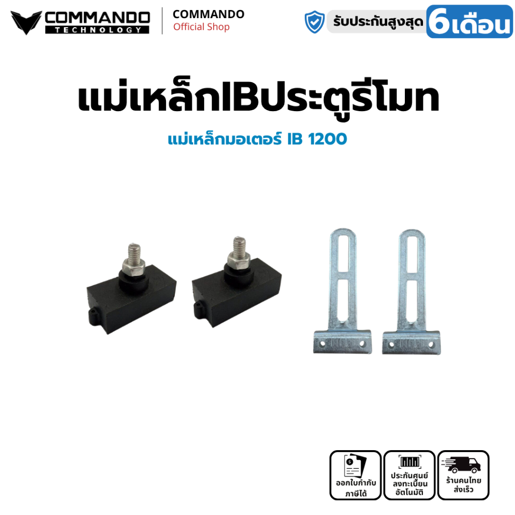 IB ชุดแม่เหล็กหยุดประตูรีโมท สำหรับรุ่น BSM และ Albano