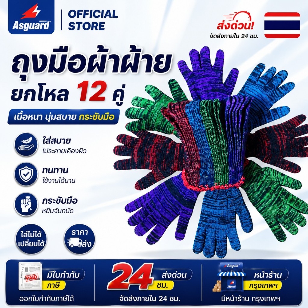 ถุงมือผ้า ยกโหล (12คู่) ถุงมือผ้าฝ้าย ลายขนมชั้น ถุงมือผ้าทดราคาถูกแบบหนาเกรดดี ถุงมือทำงาน ถุงมือทำสวน ถุงมือช่าง