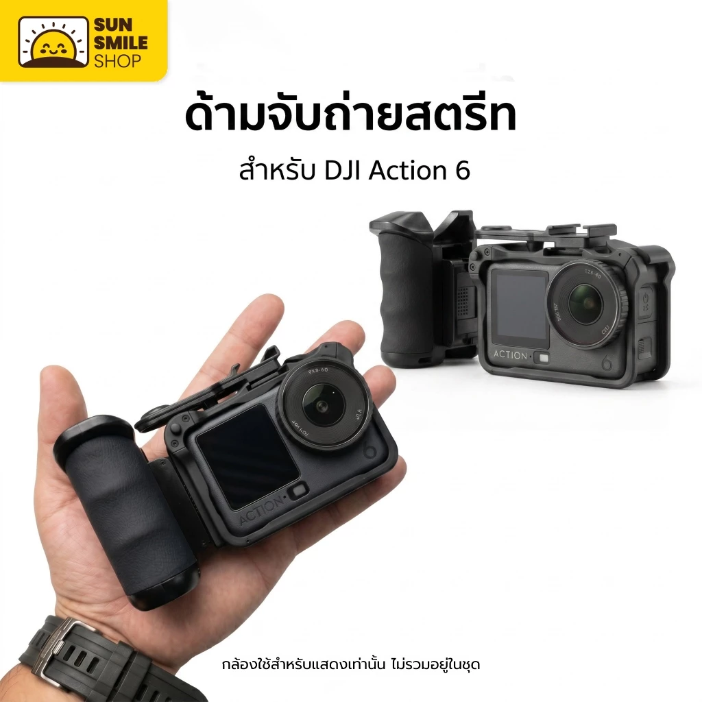 ด้ามจับกล้อง DJI Action 6 กริปถ่ายรูป กันลื่น อุปกรณ์เสริมกล้อง Vlog
