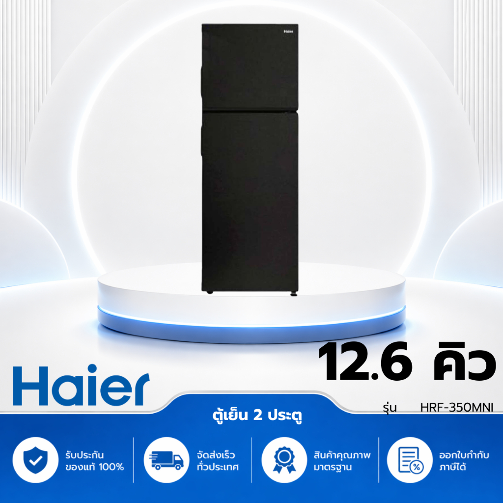 ตู้เย็น 2 ประตู HAIER HRF-350MNI 12.6 คิว สีดำ