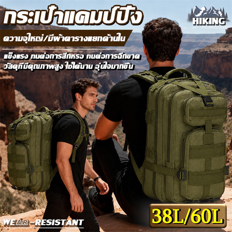 กระเป๋าเป้ทหาร กระเป๋าปีนเขา เดินป่า38/60L ความจุขนาดใหญ่ ระบายอากาศ ทนต่อการสึกหรอ ตั้งแคมป์