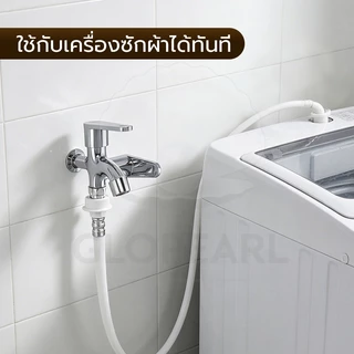 GLOPEARL ก๊อกน้ำสองหัวออกสองทาง เซ็ตฝักบัวและหัวฉีด ใช้งานง่าย เงางาม พร้อมใช้