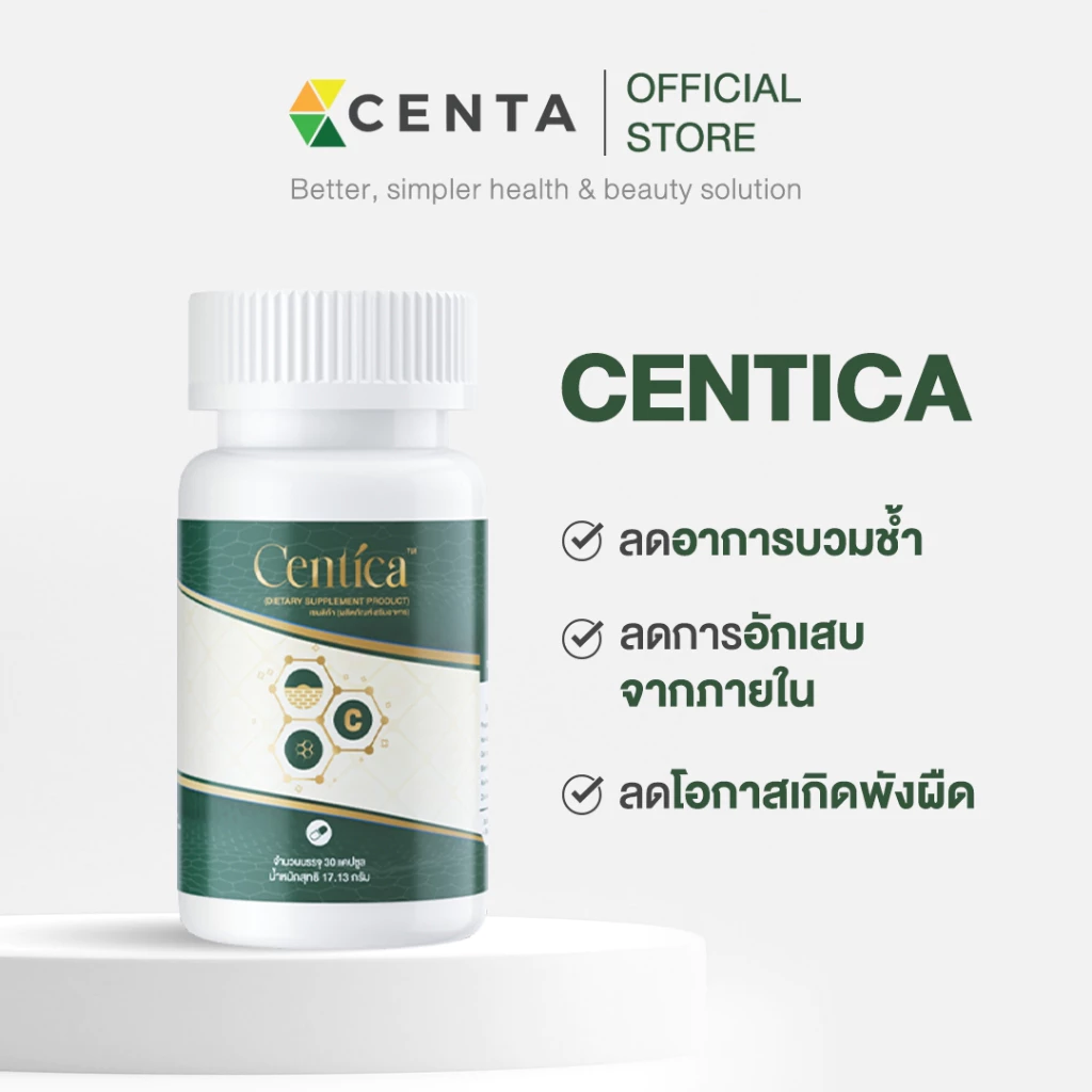 ยอดขายอับดับ1 ผลิตภัณฑ์เสริมอาหาร Centica ตัวช่วยหลังศัลยกรรม by Sowon Clinic