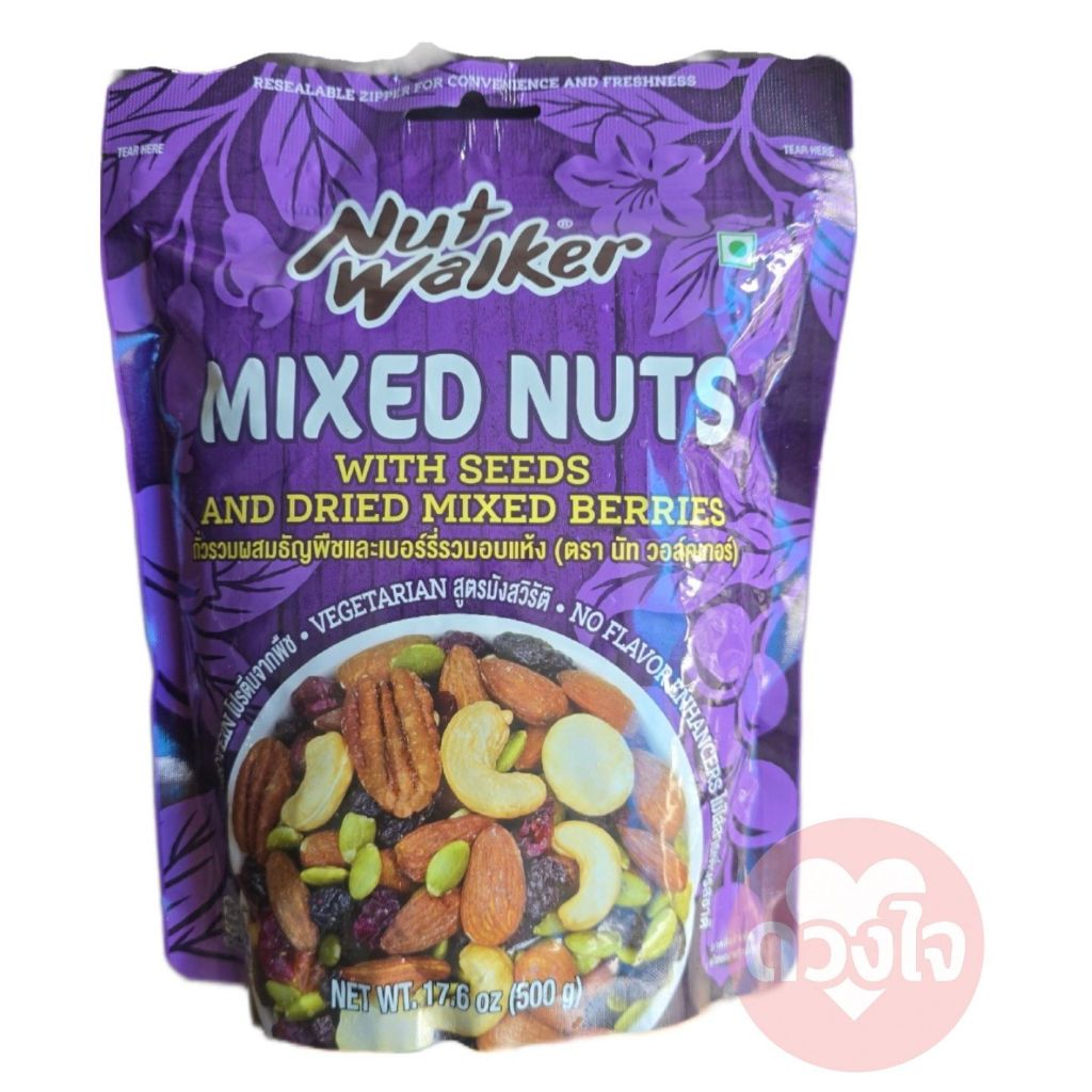 ถั่วรวมผสมธัญพืชและเบอรี่รวมอบแห้ง ตรา นัท วอล์คเกอร์ 500กรัม mixed nuts with seeds and dried mixed berries