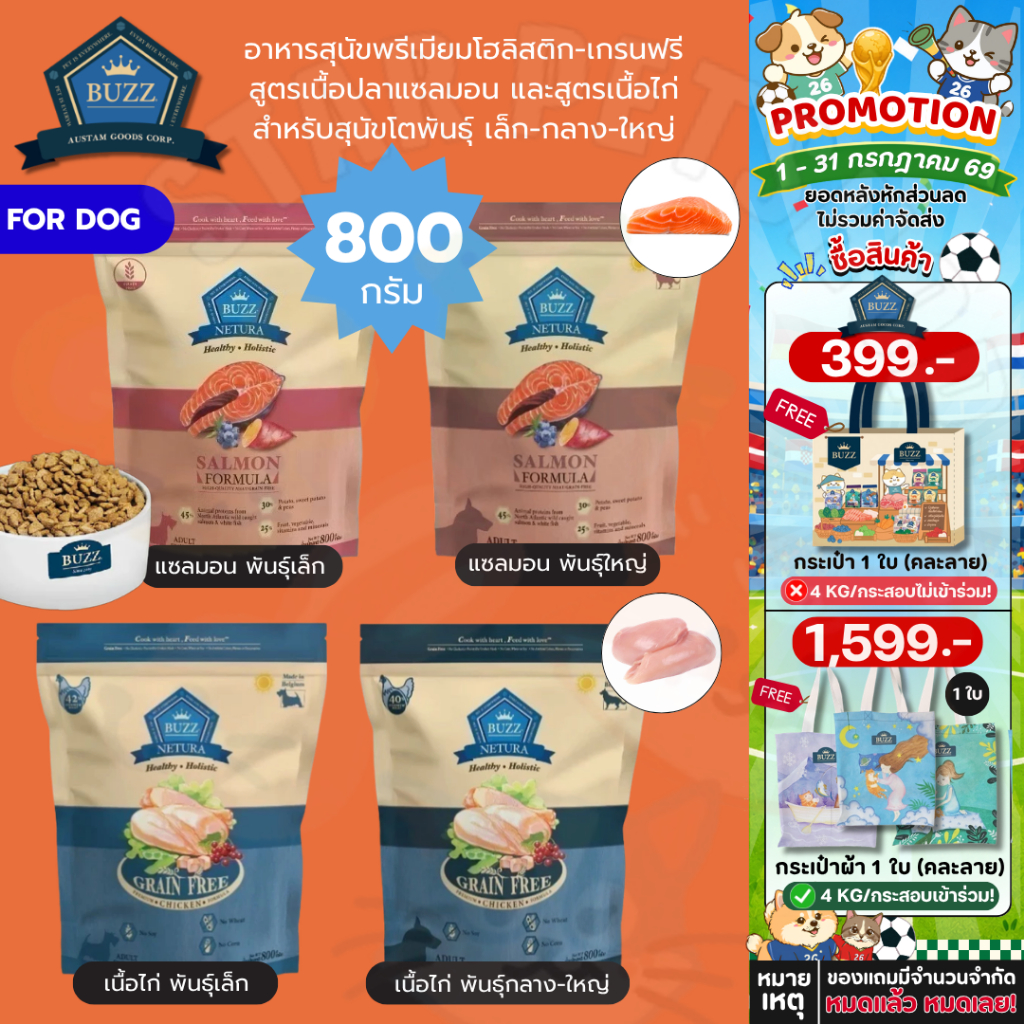 Buzz Netura อาหารสุนัขพรีเมียมโฮลิสติก-เกรนฟรี สูตรเนื้อปลาแซลมอน สำหรับสุนัขโต พันธ์เล็ก-พันธุ์กลาง-ใหญ่ 800g