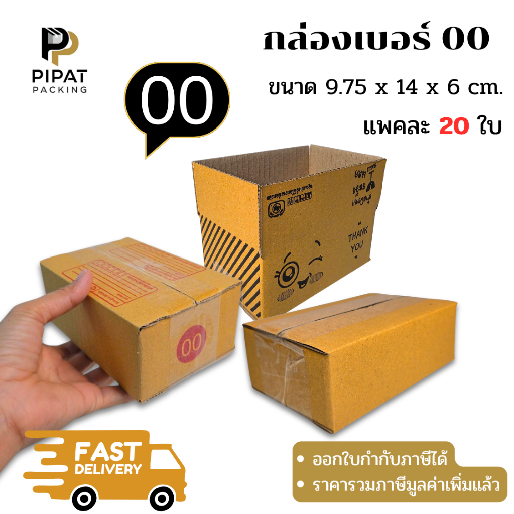 กล่อง 00 กล่องไปรษณีย์ ฝาชน ผิวสีน้ำตาลทอง KA125g. กล่องแข็งแรง