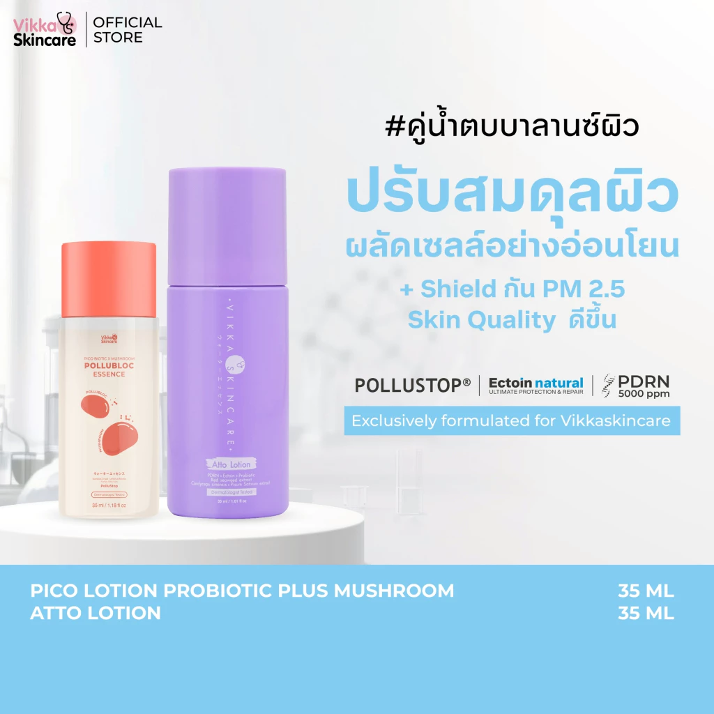 VIKKASKINCARE PICO LOTION 35ML + ATTO LOTION 35ML คู่น้ำตบเห็ด น้ำตบพีดีอาร์เอ็น ผิวใส ผิวฉ่ำ โกล์ว ผิวชุ่มชื้น