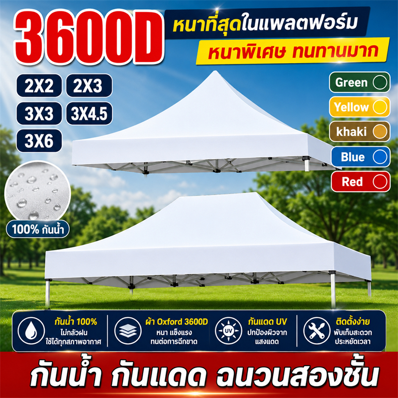 🌞หนาขึ้น 10 เท่า🌞ผ้าเต้นท์ เต้นขายของ 2×2 2×3 3×3 3x4.5 3x6m ทนฝน กันแดด 3200D เต็นท์ขายของ เต็นท์จอดรถ ผ้าใบเต้นท์